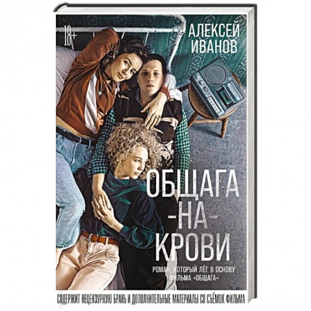 Русская современная проза, книга Общага-на-Крови купить по скидке