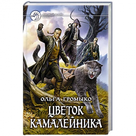 Книги, книга Цветок камалейника купить по скидке