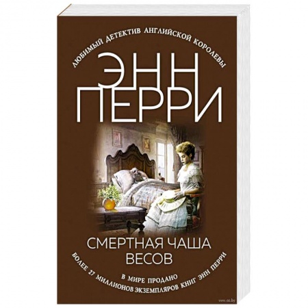 Зарубежный детектив, книга Смертная чаша весов купить по скидке