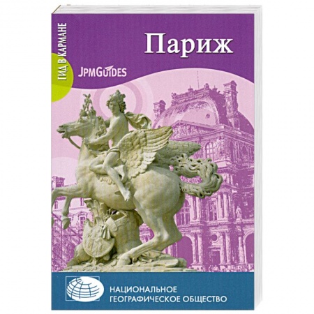Книги, книга Париж купить по скидке