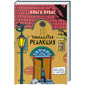 Тринадцатая редакция