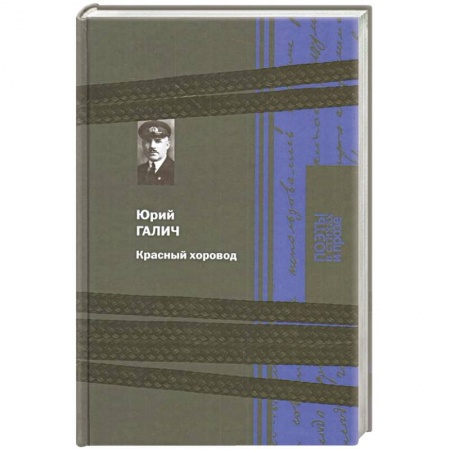 Русская современная проза, книга Красный хоровод купить по скидке