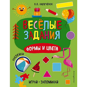 Формы и цвета