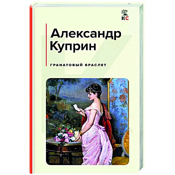 Гранатовый браслет