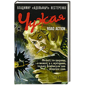 Чужая