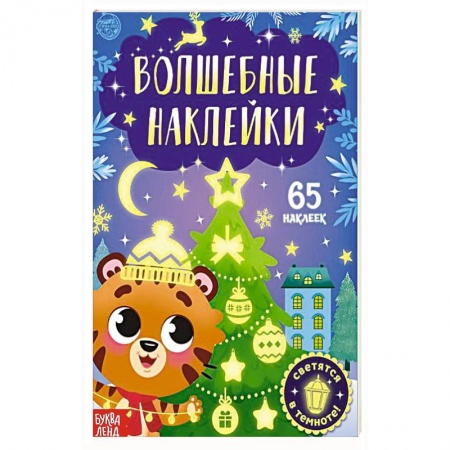 Другое, книга Книга «Волшебные наклейки. Тигрёнок» купить по скидке