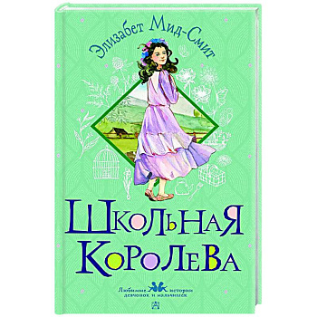Школьная королева