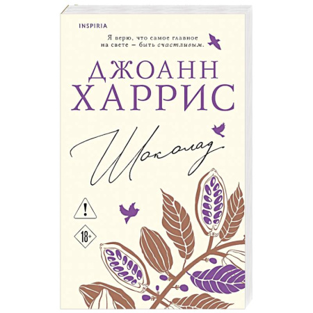 Зарубежная классика, книга Шоколад купить по скидке
