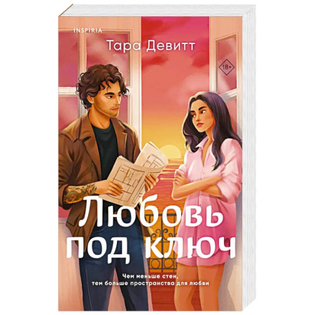 Зарубежный любовный роман, книга Любовь под ключ купить по скидке