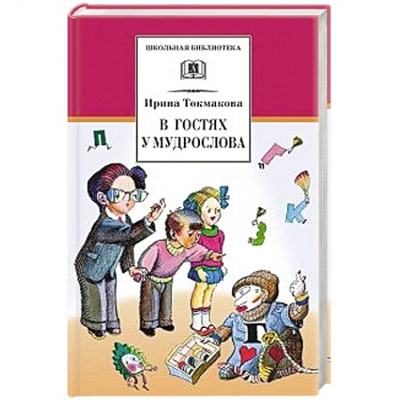 Книги, книга Из уроков Мудрослова купить по скидке