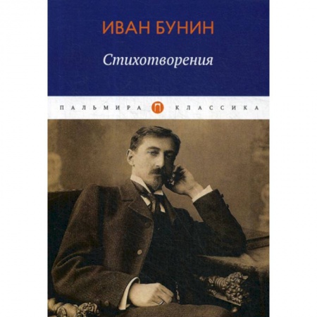 Русская поэзия, книга Стихотворения купить по скидке