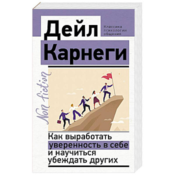 Как выработать уверенность в себе и научиться убеждать других