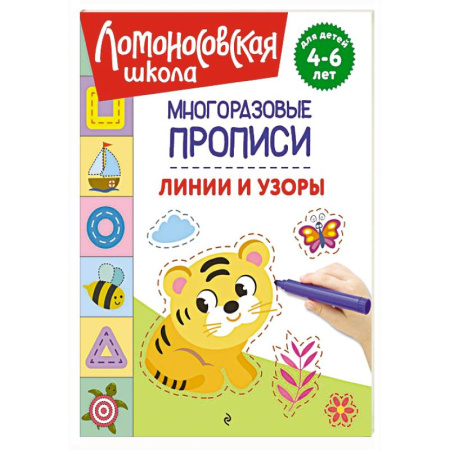 Дополнительные учебные пособия, книга Линии и узоры купить по скидке
