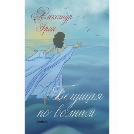 Современная художественная проза, книга Бегущая по волнам купить по скидке