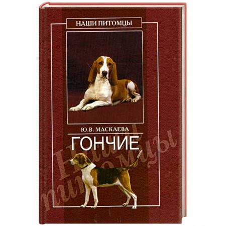 Книги, книга Гончие купить по скидке