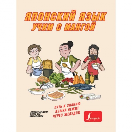 Учебники, самоучители, пособия, книга Учим японский язык с мангой купить по скидке