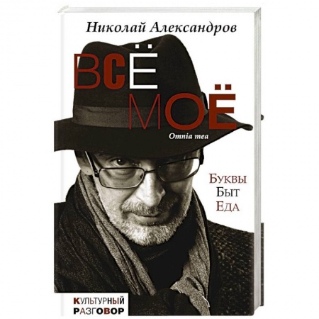 Русская современная проза, книга Всё моё купить по скидке