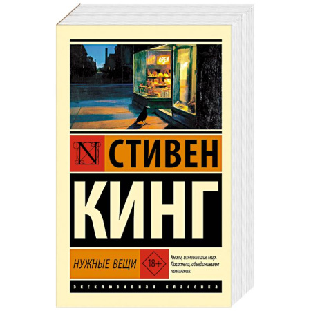 Мистика, ужасы, книга Нужные вещи купить по скидке
