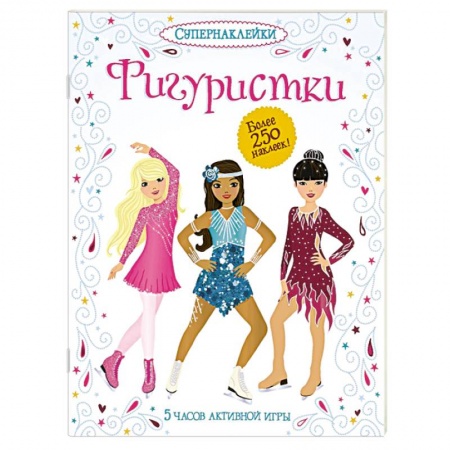 Книги, книга Фигуристки купить по скидке