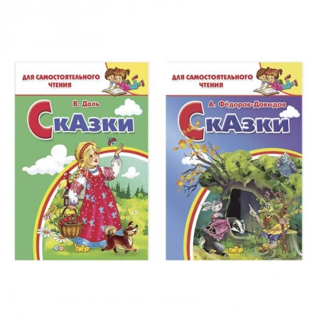 Сказки отечественных писателей, книга Набор книг для самостоятельного чтения. Комплект №28 купить по скидке