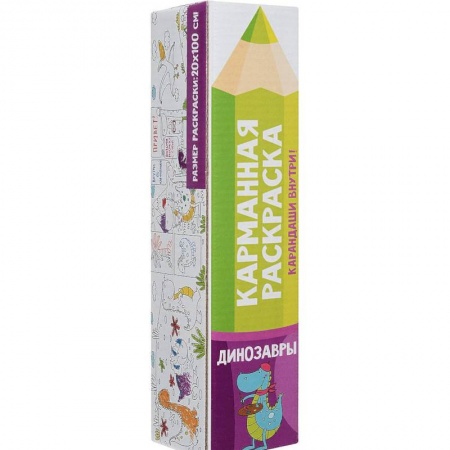 Раскраски на любой вкус, книга Карманная Раскраска. Динозавры купить по скидке