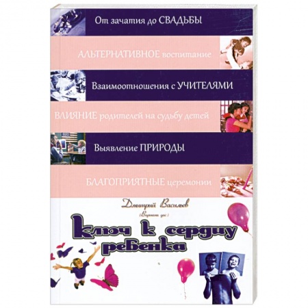 Книги, книга Ключ к сердцу ребенка купить по скидке