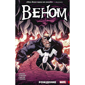 Веном. Рождение