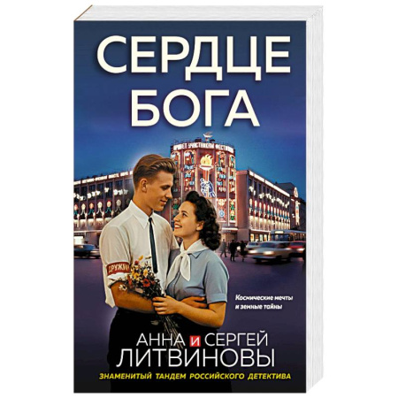 Триллеры, книга Сердце бога купить по скидке
