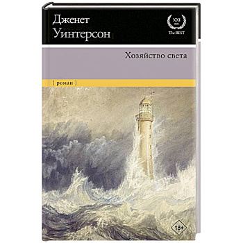 Хозяйство света Хозяйство света