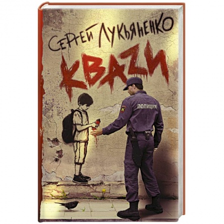 Книги, книга Кваzи купить по скидке