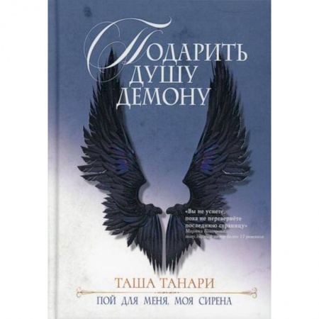 Мистика, ужасы, книга Подарить душу демону купить по скидке