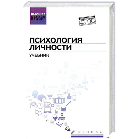 Психодиагностика, книга Психология личности: Учебник купить по скидке