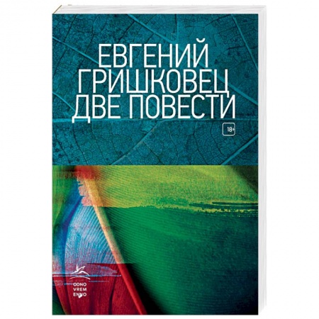 Русская современная проза, книга Две повести купить по скидке