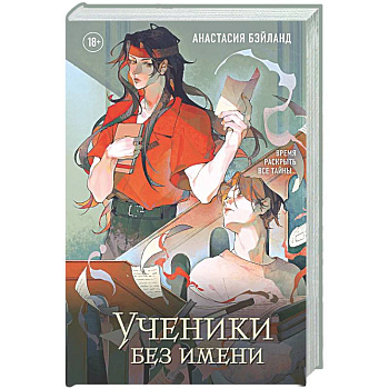 Ученики без имени (#2)