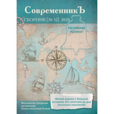 Русская современная проза, книга Современникъ купить по скидке