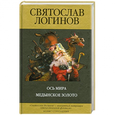 Книги, книга Ось Мира. Медынское золото купить по скидке