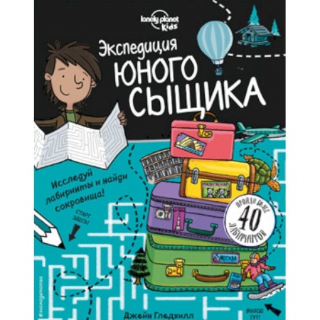 Кроссворды, головоломки, комиксы, книга Экспедиция юного сыщика купить по скидке