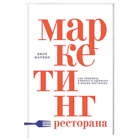 Туристическая, ресторанная и сервисная деятельность, книга Маркетинг ресторана купить по скидке