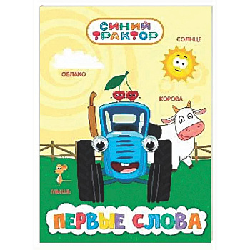 Первые слова
