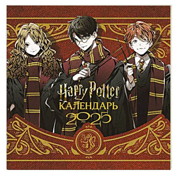 Гарри Поттер. Коллекция 'Аниме'. Календарь настенный на 2025 год
