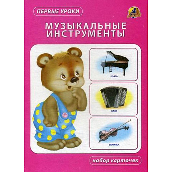 Музыкальные инструменты Музыкальные инструменты