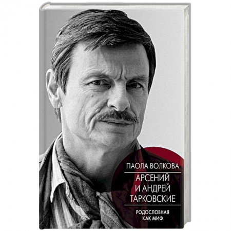 Русская современная проза, книга Андрей и Арсений Тарковские купить по скидке