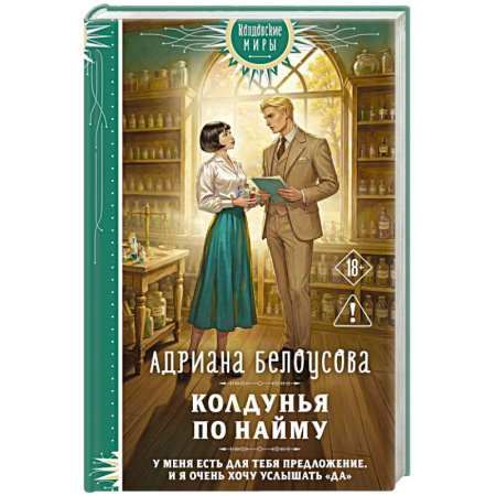Русское фэнтези, книга Колдунья по найму купить по скидке