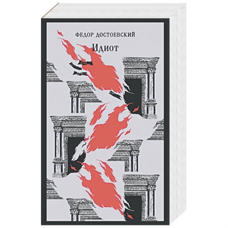 Русская классика, книга Идиот купить по скидке