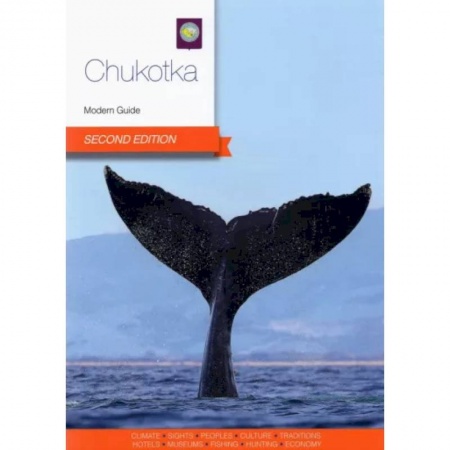 Другие регионы, книга Chukotka. Modern Guide купить по скидке