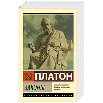 Законы