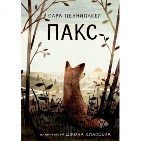 Сказки зарубежных писателей, книга Пакс купить по скидке