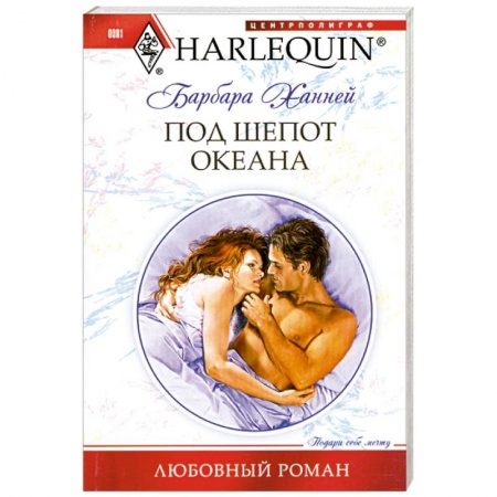 Книги, книга Под шепот океана купить по скидке