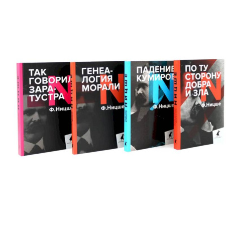 Избранные философские труды и речи, книга Поздний Ницше. Четыре книги, переворачивающие сознание. Комплект купить по скидке