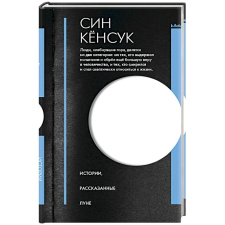 Зарубежная современная проза, книга Истории, рассказанные Луне купить по скидке